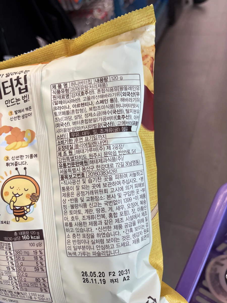 韓國海太 Calbee 蜂蜜奶油洋芋片