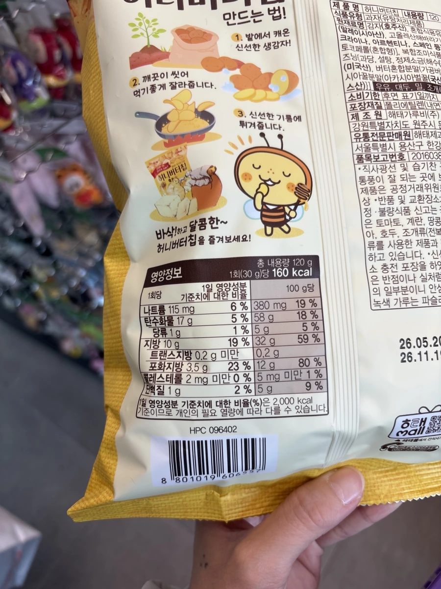 韓國海太 Calbee 蜂蜜奶油洋芋片