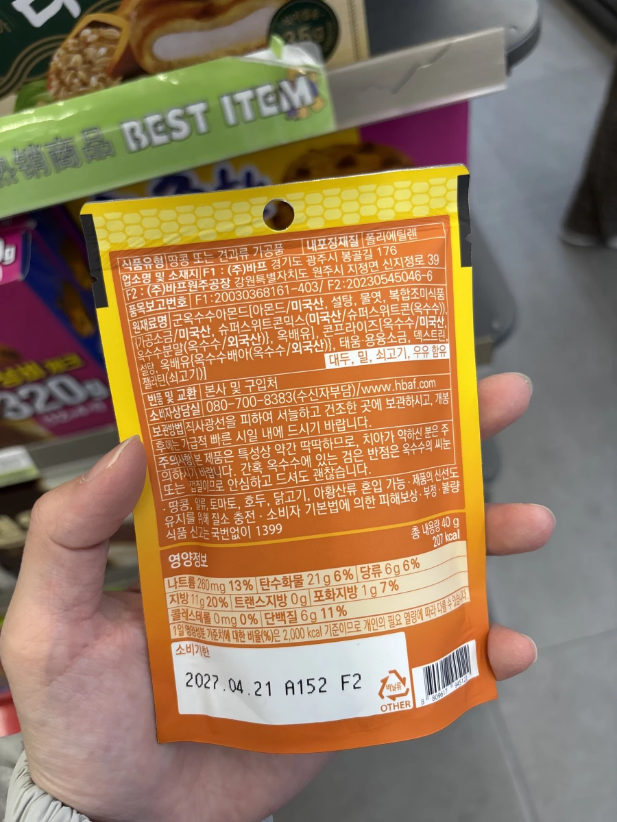 HBAF 烤玉米口味杏仁果