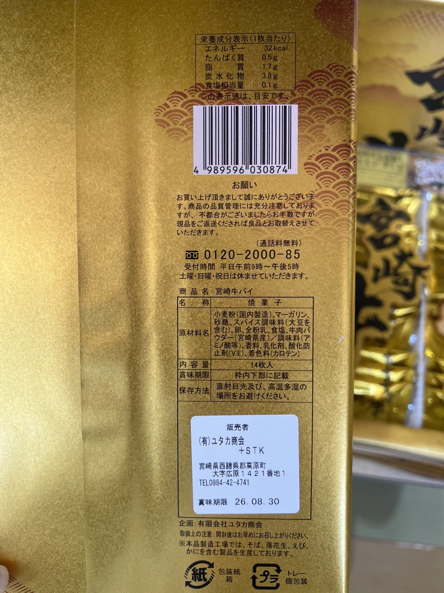 宮崎牛派