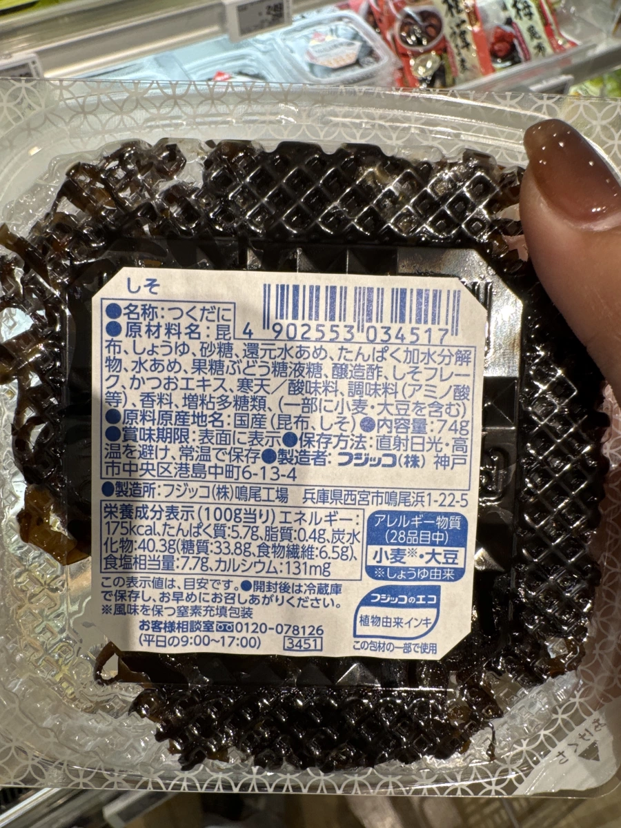 Fujicco 紫蘇佃煮昆布