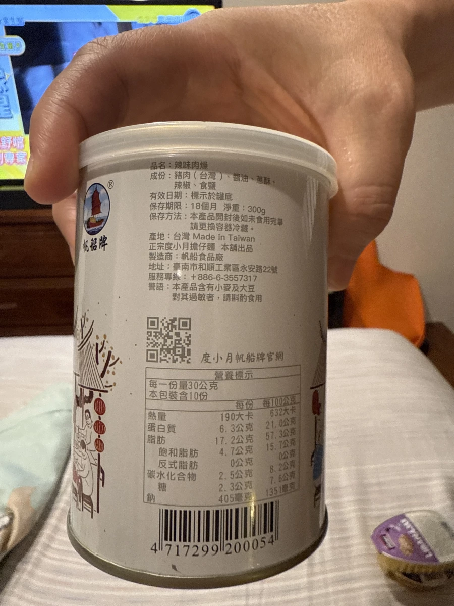 度小月帆船牌辣味肉燥罐頭