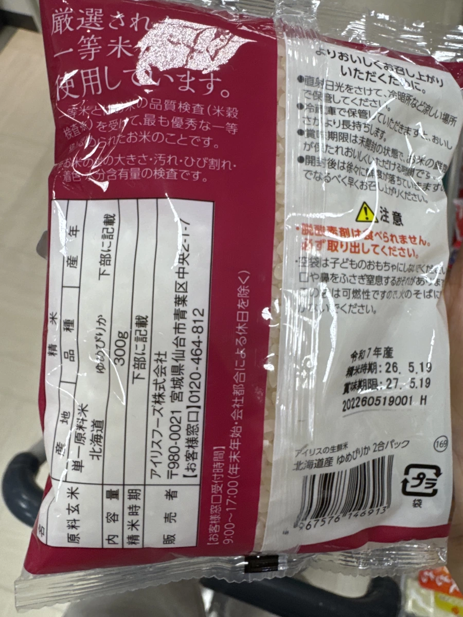 日本北海道產 Yumepirika 白米 (300g)