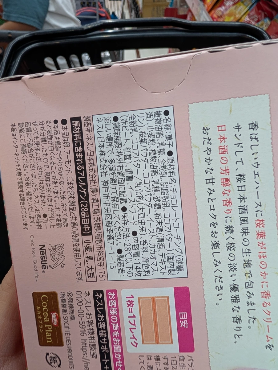 KitKat 櫻日本酒口味巧克力餅乾