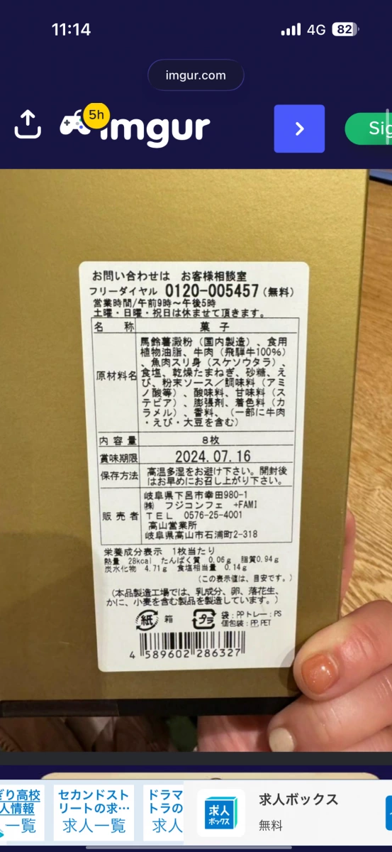 飛驒牛仙貝 (飛騨牛せんべい)