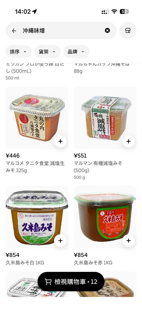 Marukome 丸之內塔尼達食堂減鹽生味噌、Maruman 有機減鹽味噌等