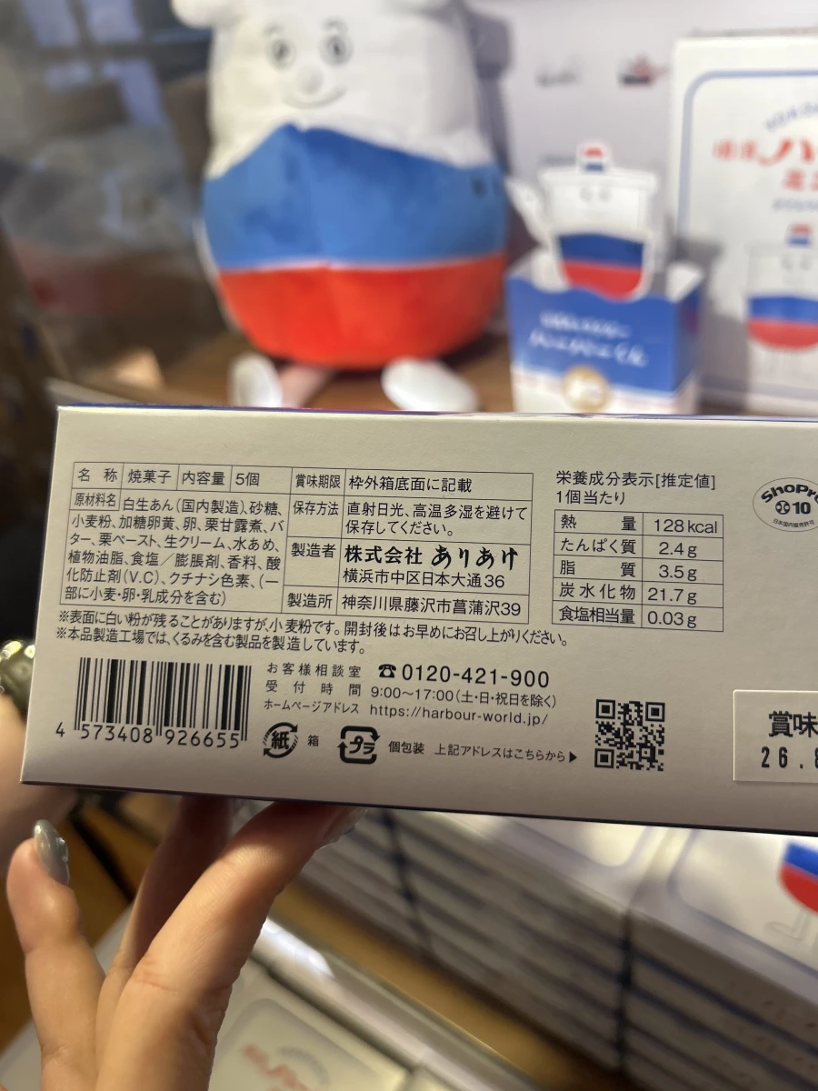 日本橫濱ありあけ(Ariake)栗子燒菓子