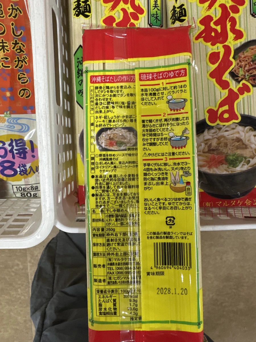 琉球蕎麥麵 (琉球そば)