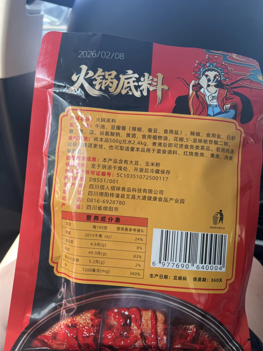 四川火鍋底料