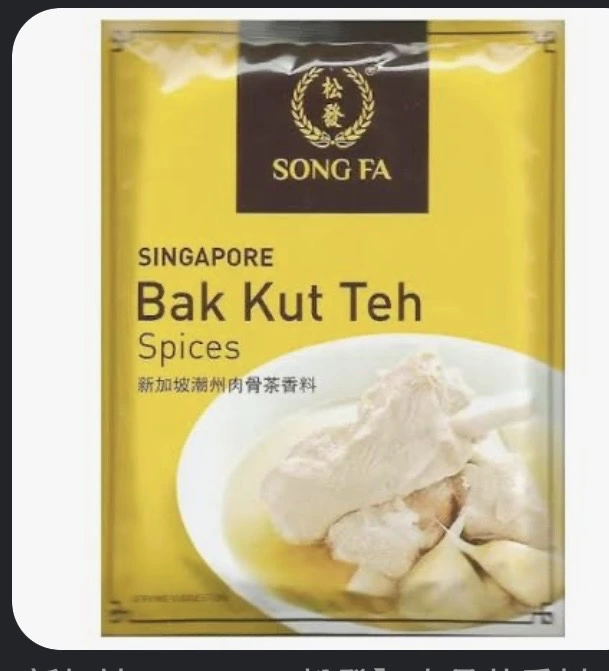 松發新加坡潮州肉骨茶香料