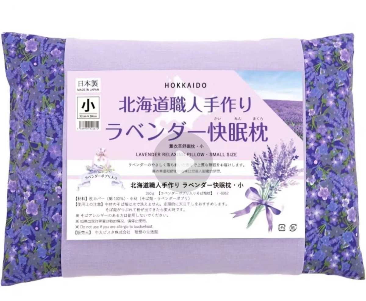 北海道職人手作薰衣草快眠枕