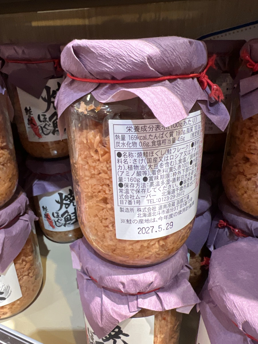 日本北海道燒鮭魚鬆