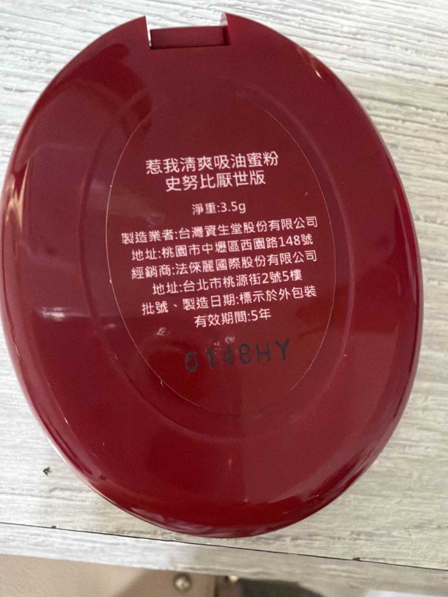 neuve 惹我清爽吸油蜜粉（史努比厭世版）