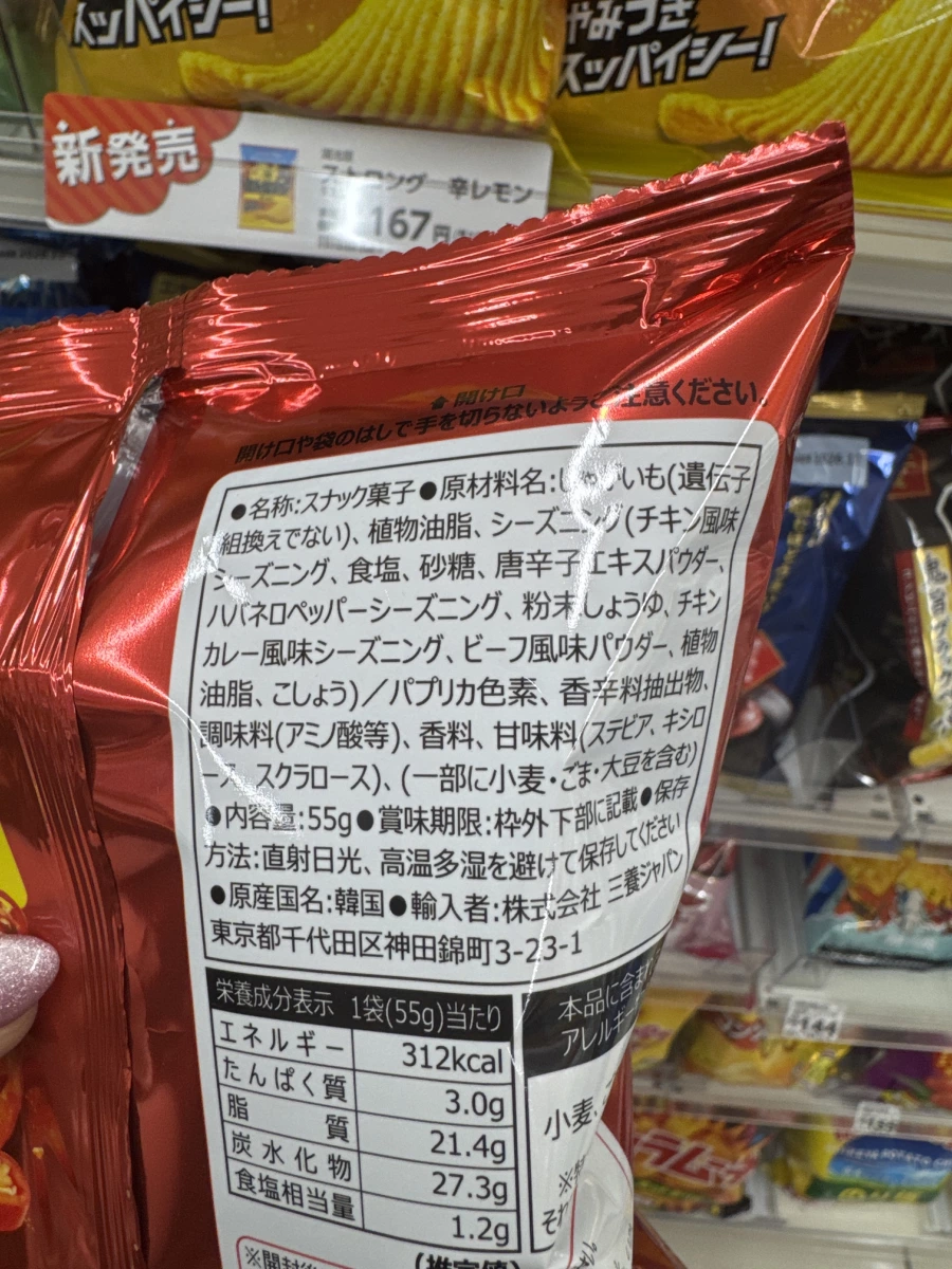 Samyang 三養辣雞風味洋芋片
