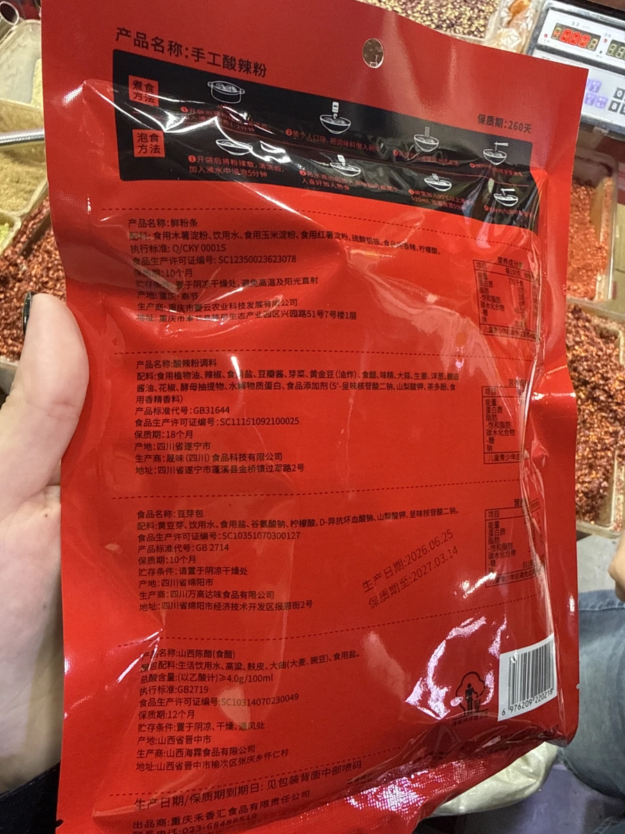 巧揚重慶手工酸辣粉