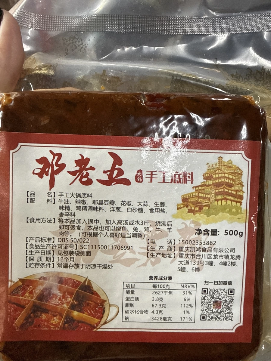 鄧老五手工火鍋底料