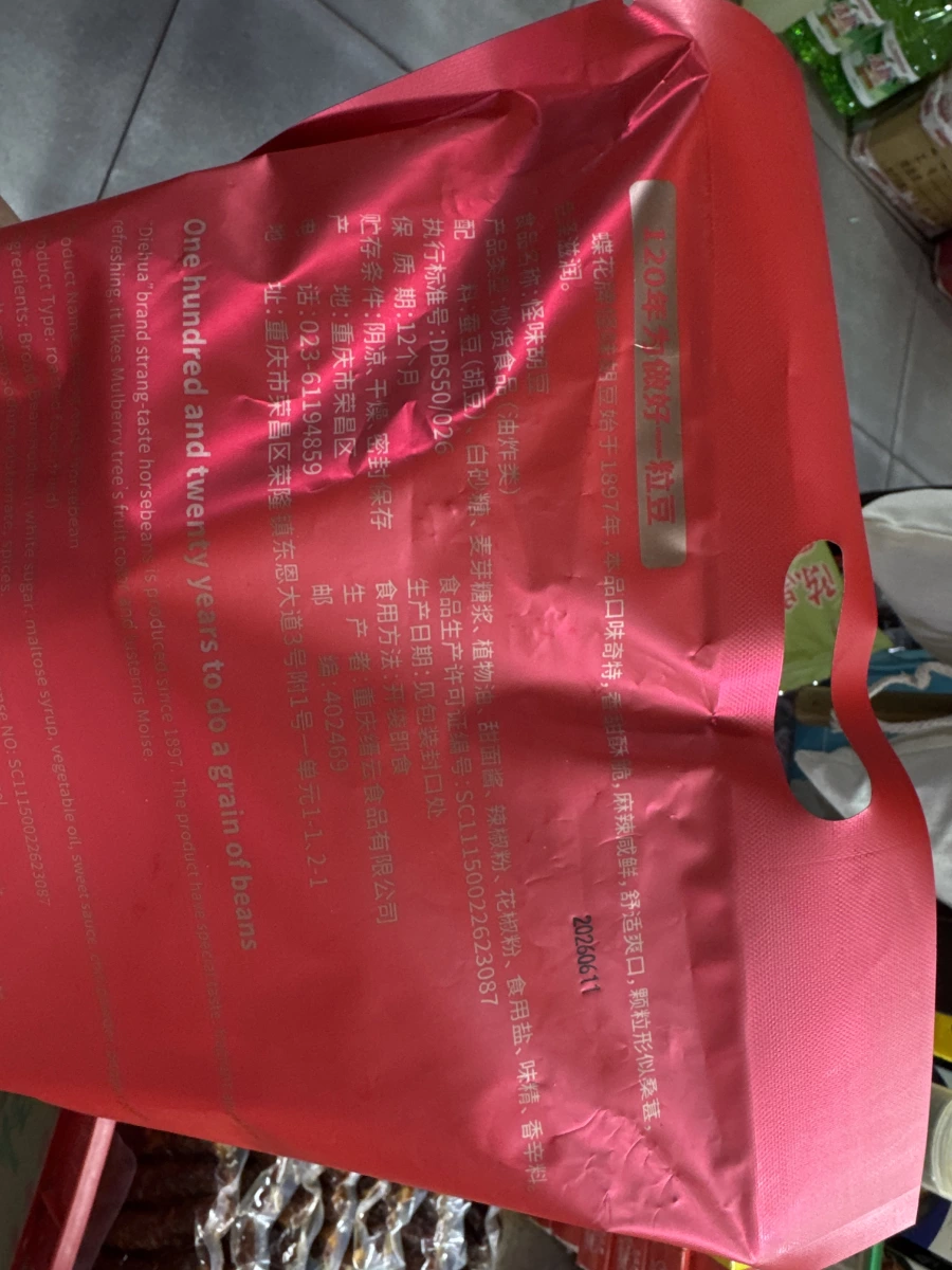 重慶老字號怪味胡豆