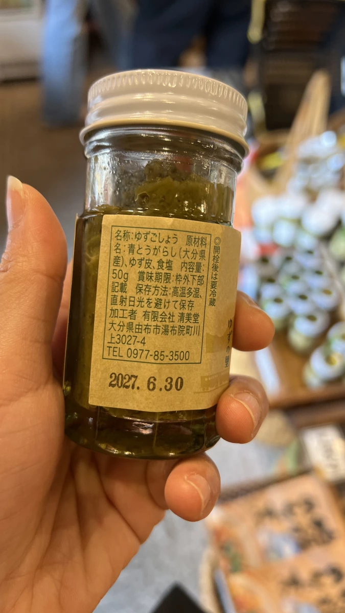 湯布院自家製柚子胡椒