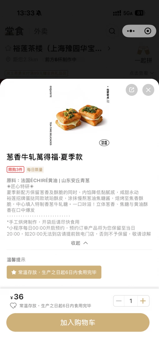 裕蓮茶樓蔥香牛軋萬得福