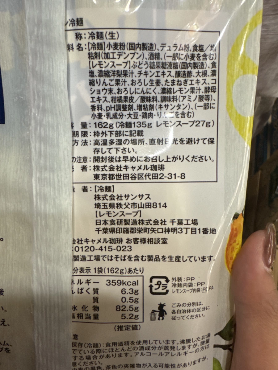 Kaldi 檸檬冷麵