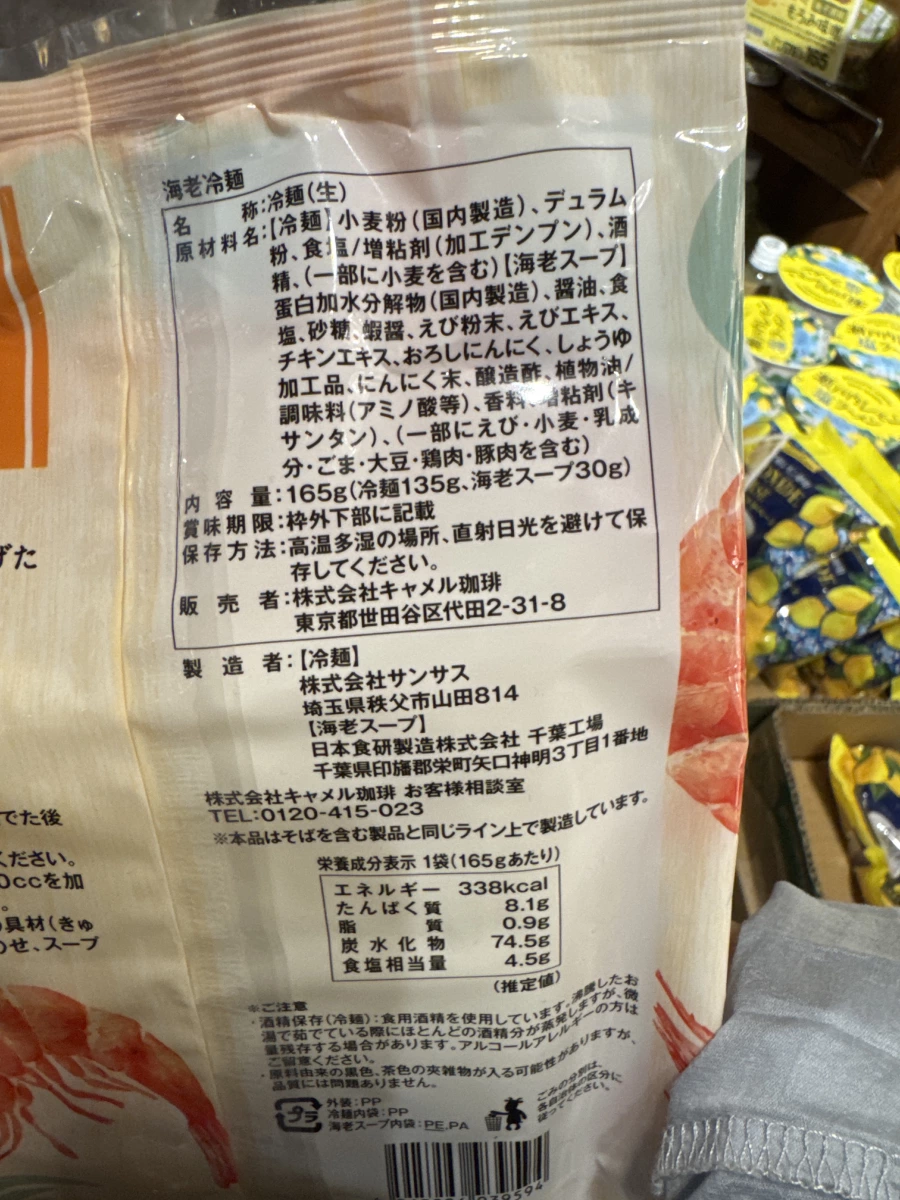 Kaldi 蝦味冷麵