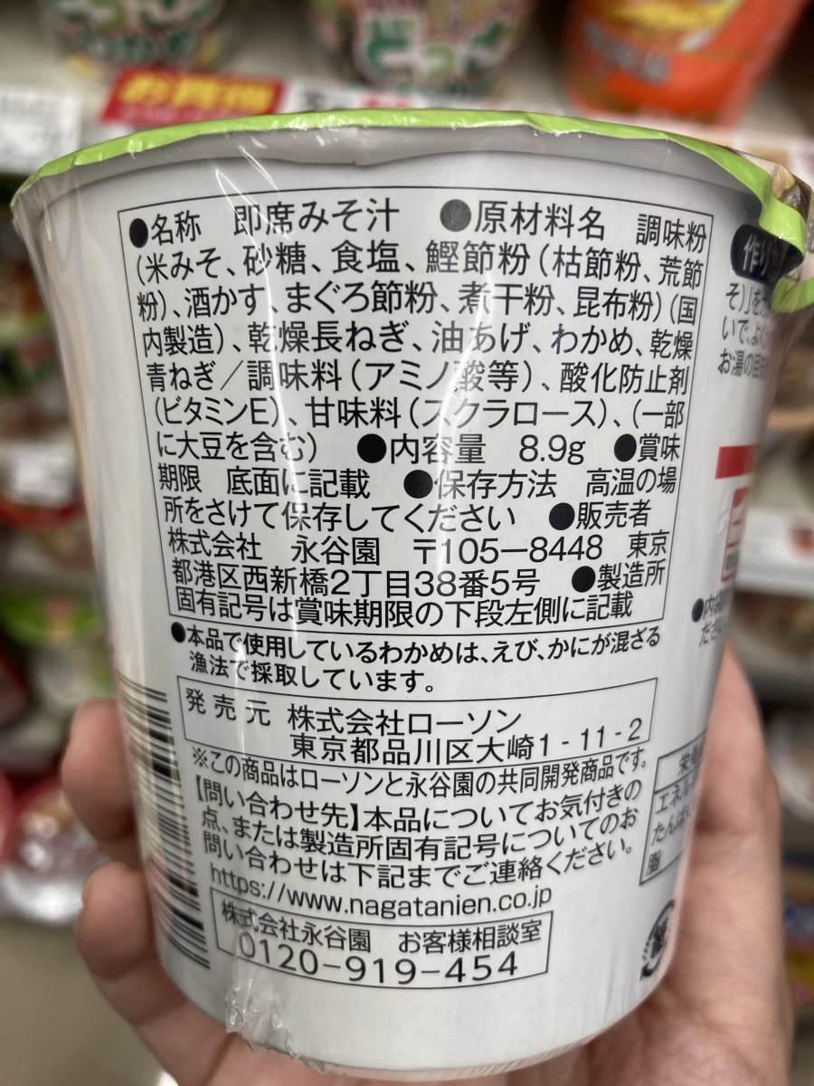 日本 Lawson 永谷園長蔥油豆腐味噌湯