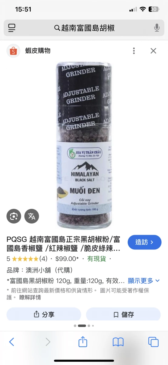越南富國島黑胡椒粉