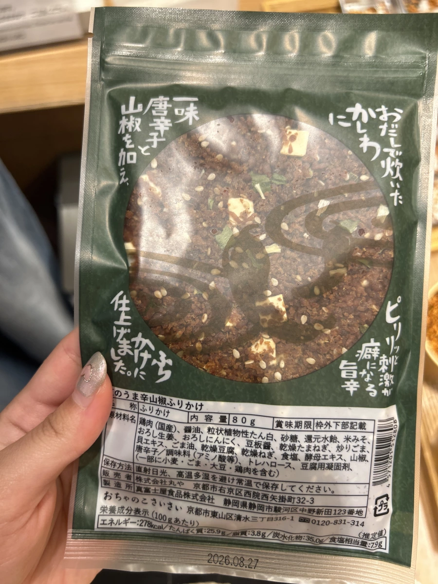 京のうま辛山椒ふりかけ（京都山椒辣味香鬆）