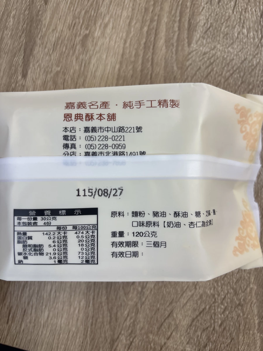 恩典方塊酥
