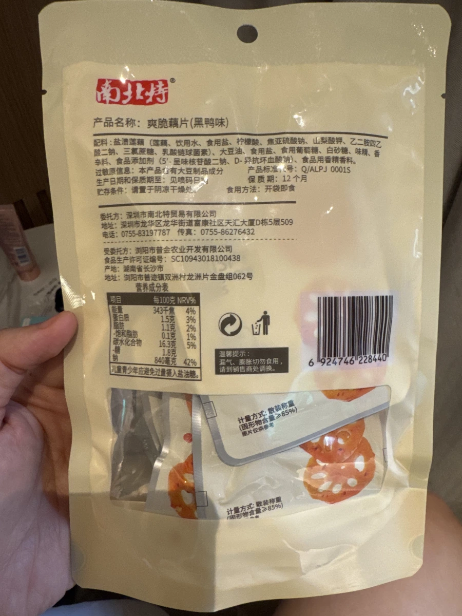 南北特爽脆藕片（黑鴨味）