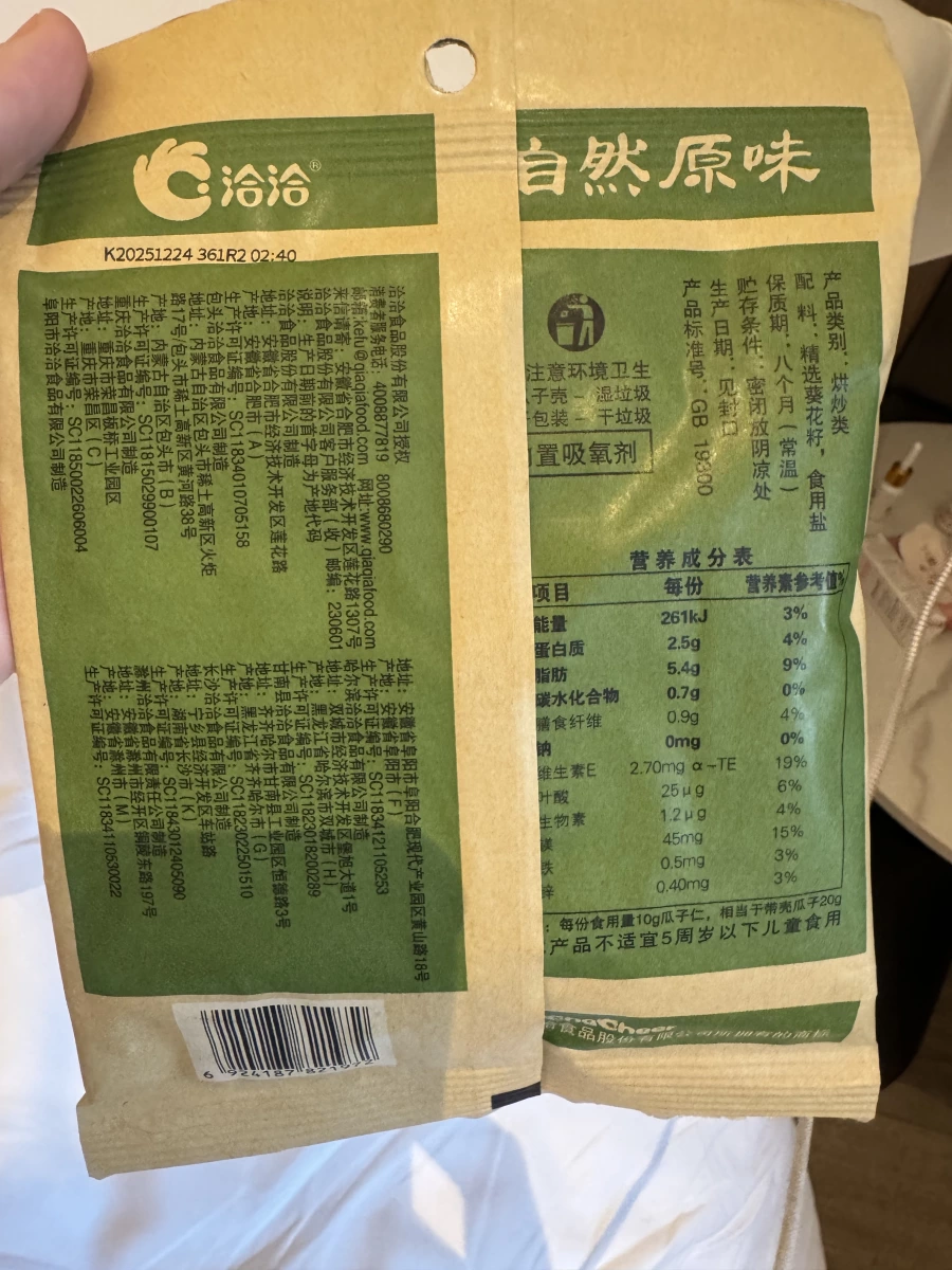洽洽原香瓜子