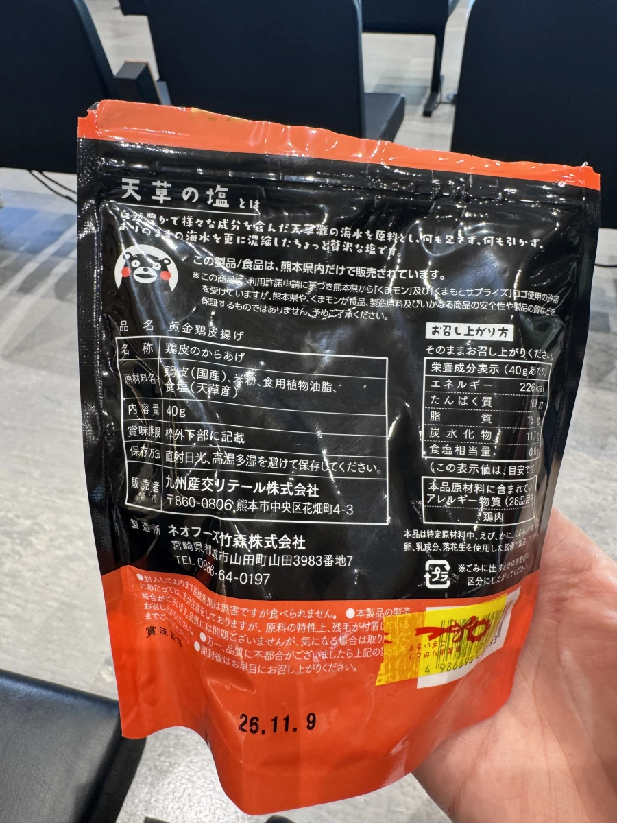 日本熊本限定黃金雞皮揚（天草之鹽口味）