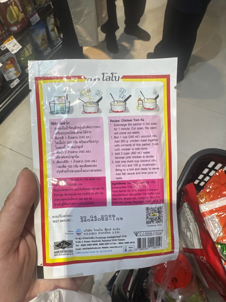 Lobo 泰式椰奶雞湯底醬 (Tom Ka Paste)