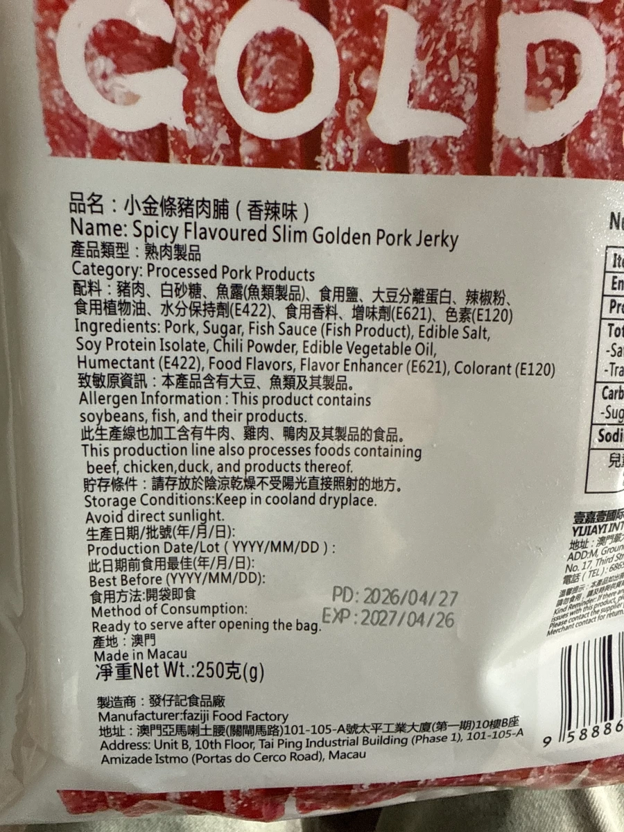 葡味佳小金條豬肉脯（香辣味）
