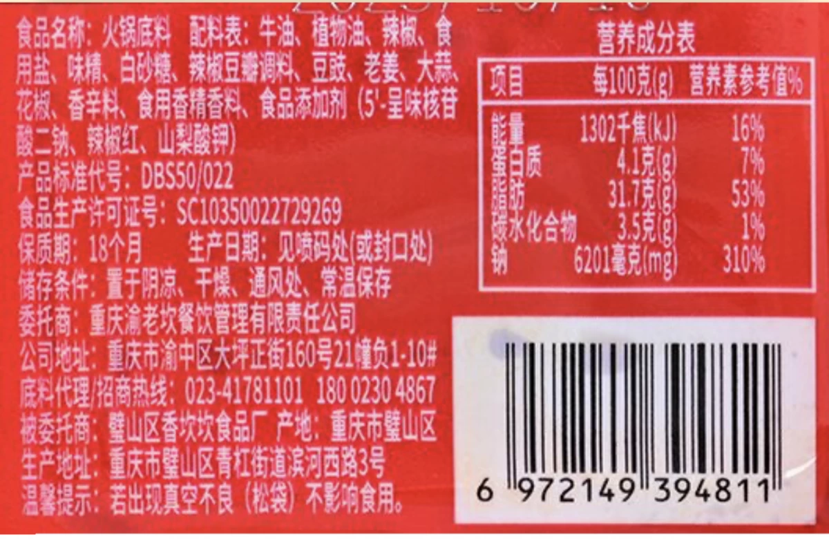 重慶渝老坎火鍋底料