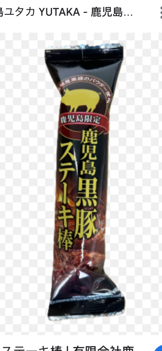 鹿兒島黑豬牛排風味零食棒