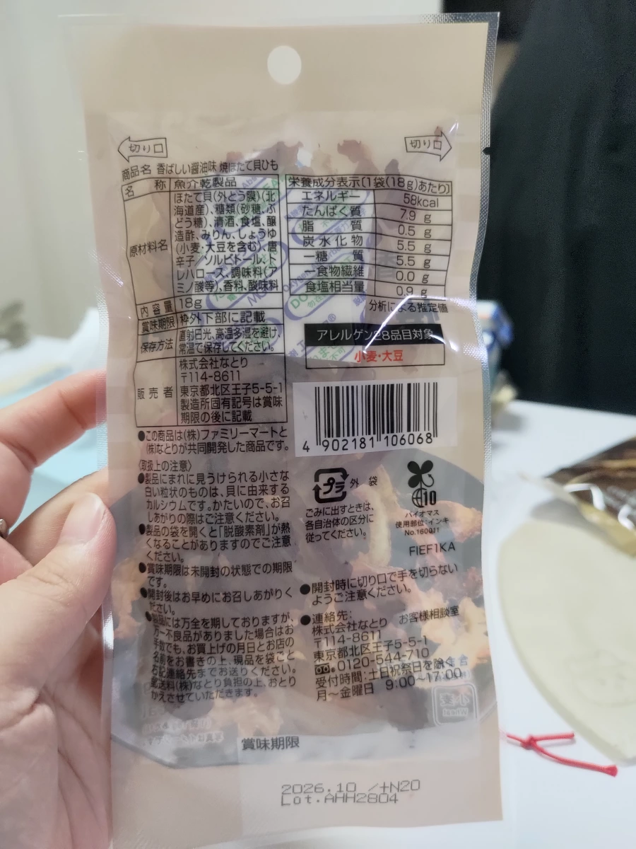 日本全家燒烤帆立貝唇 (Grilled Scallop Strips)