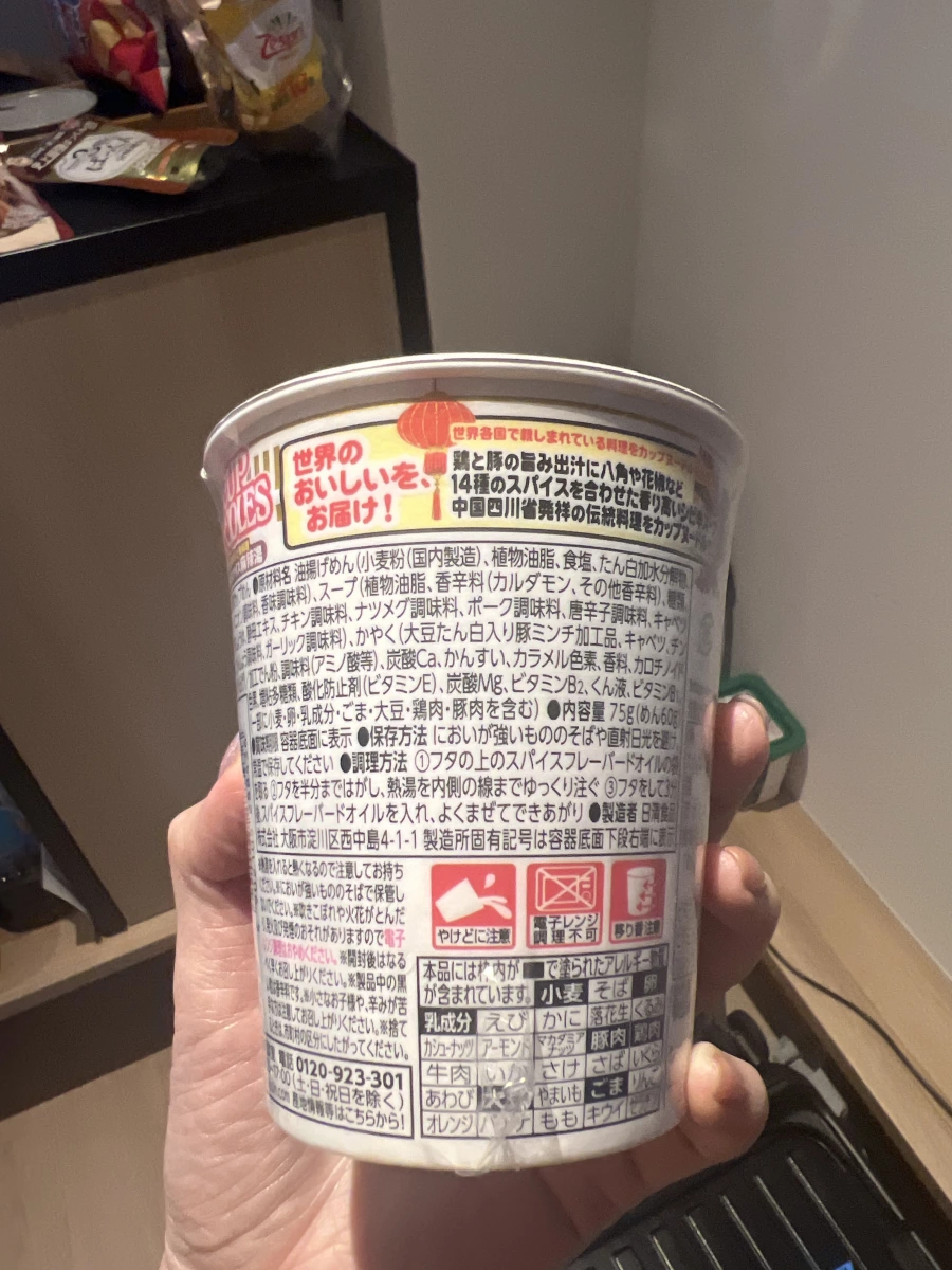 日清世界的 Cup Noodles 四川麻辣湯口味