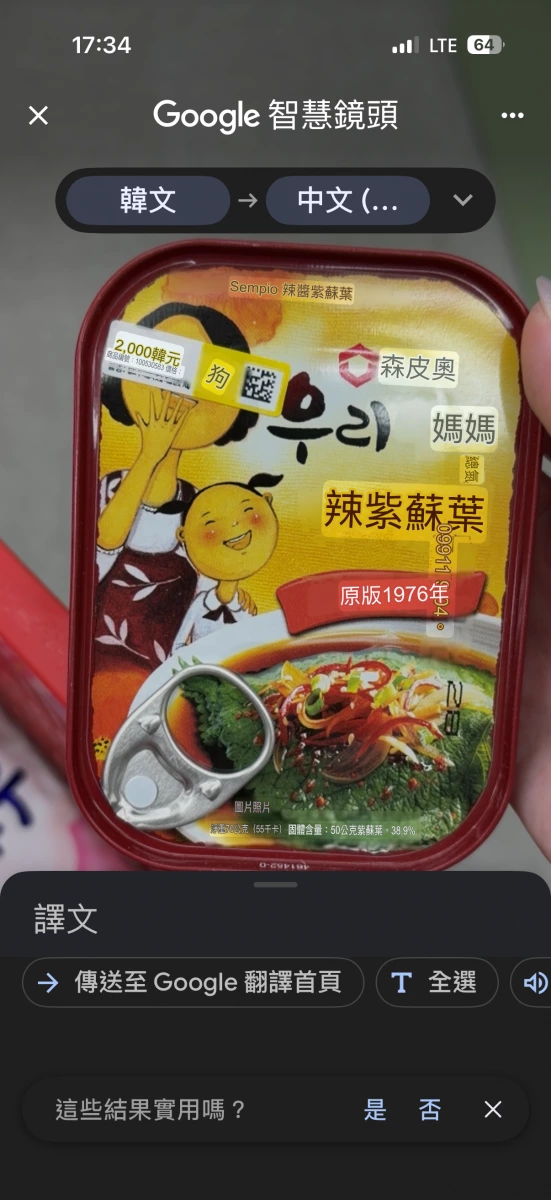 Sempio 辣醬紫蘇葉罐頭