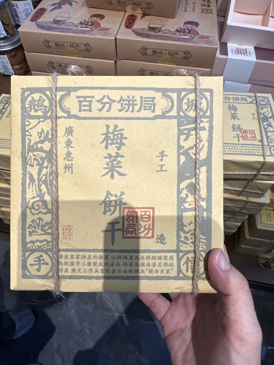 百分餅局 梅菜肉鬆雙層脆餅乾