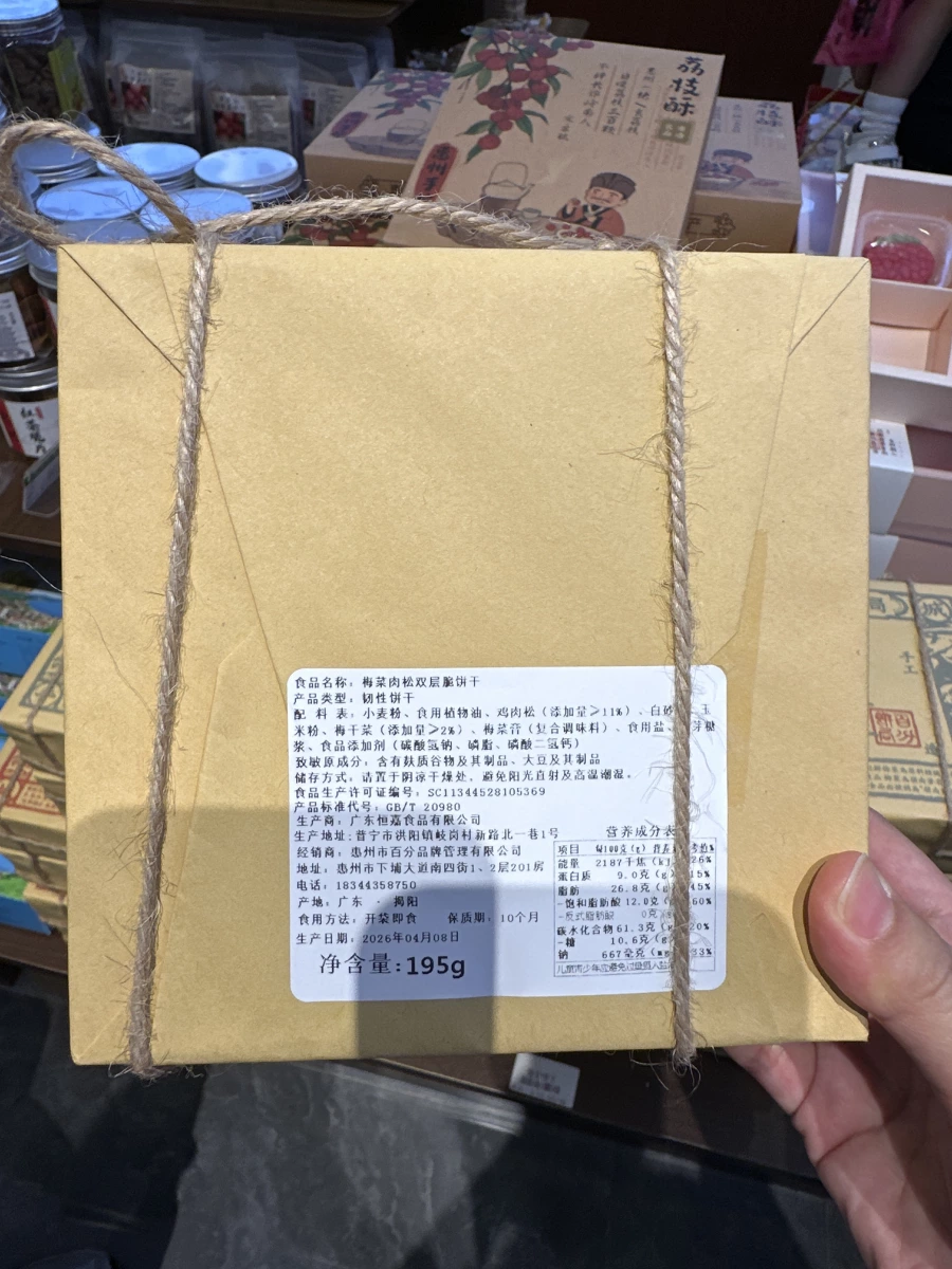 百分餅局 梅菜肉鬆雙層脆餅乾