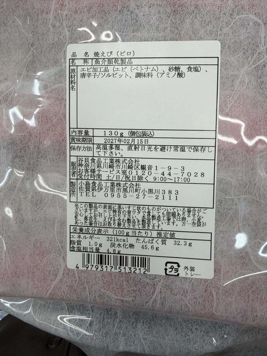 日本烤蝦乾 (燒えび)