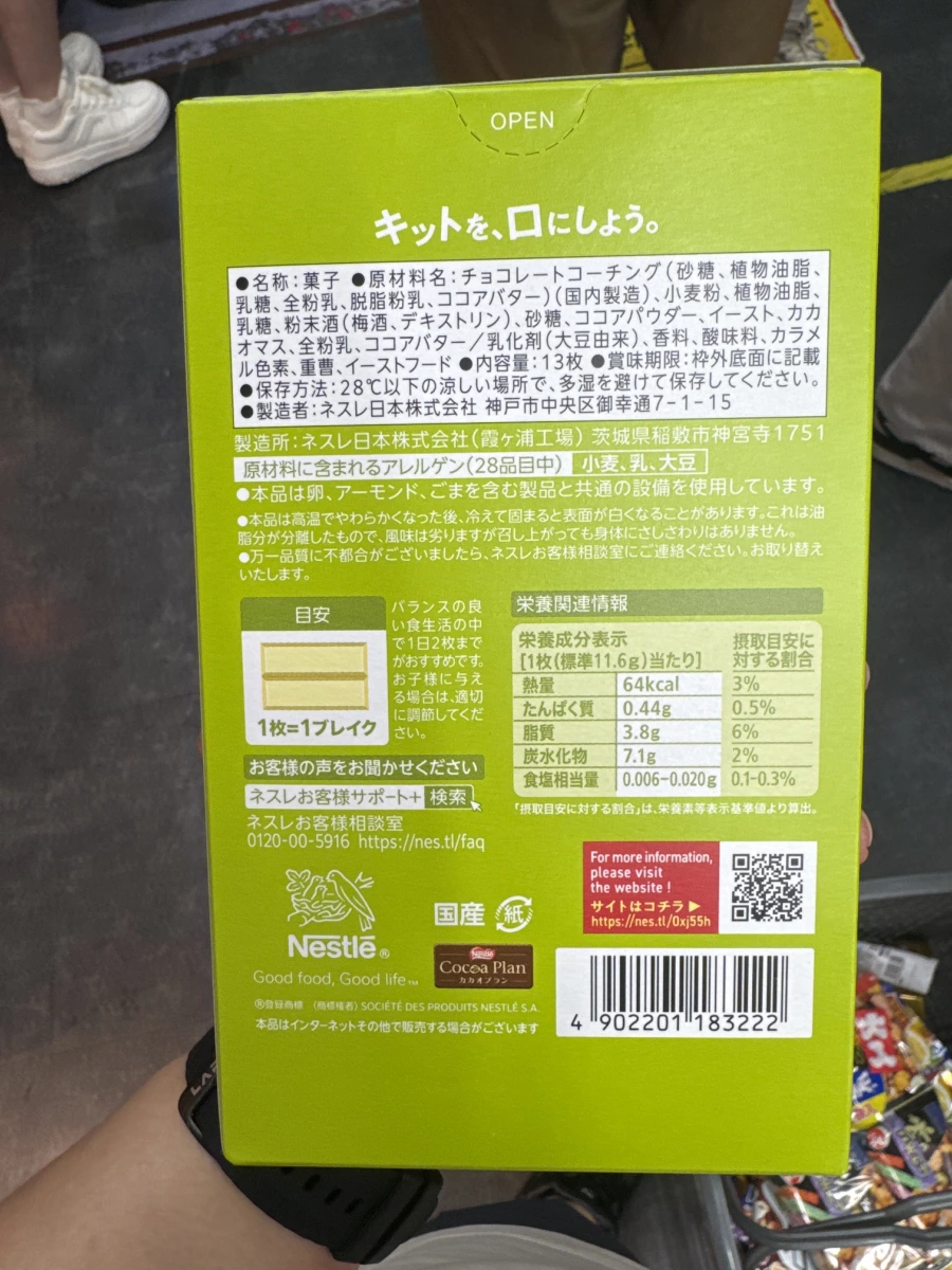 KitKat 梅酒口味巧克力餅乾