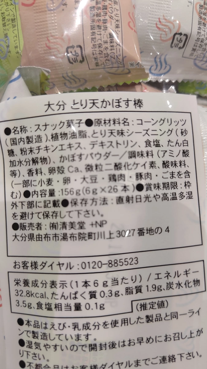 大分炸雞天婦羅臭橙棒