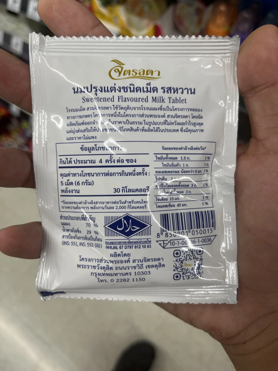 泰國皇家牛奶片 (Chitralada Milk Tablet)