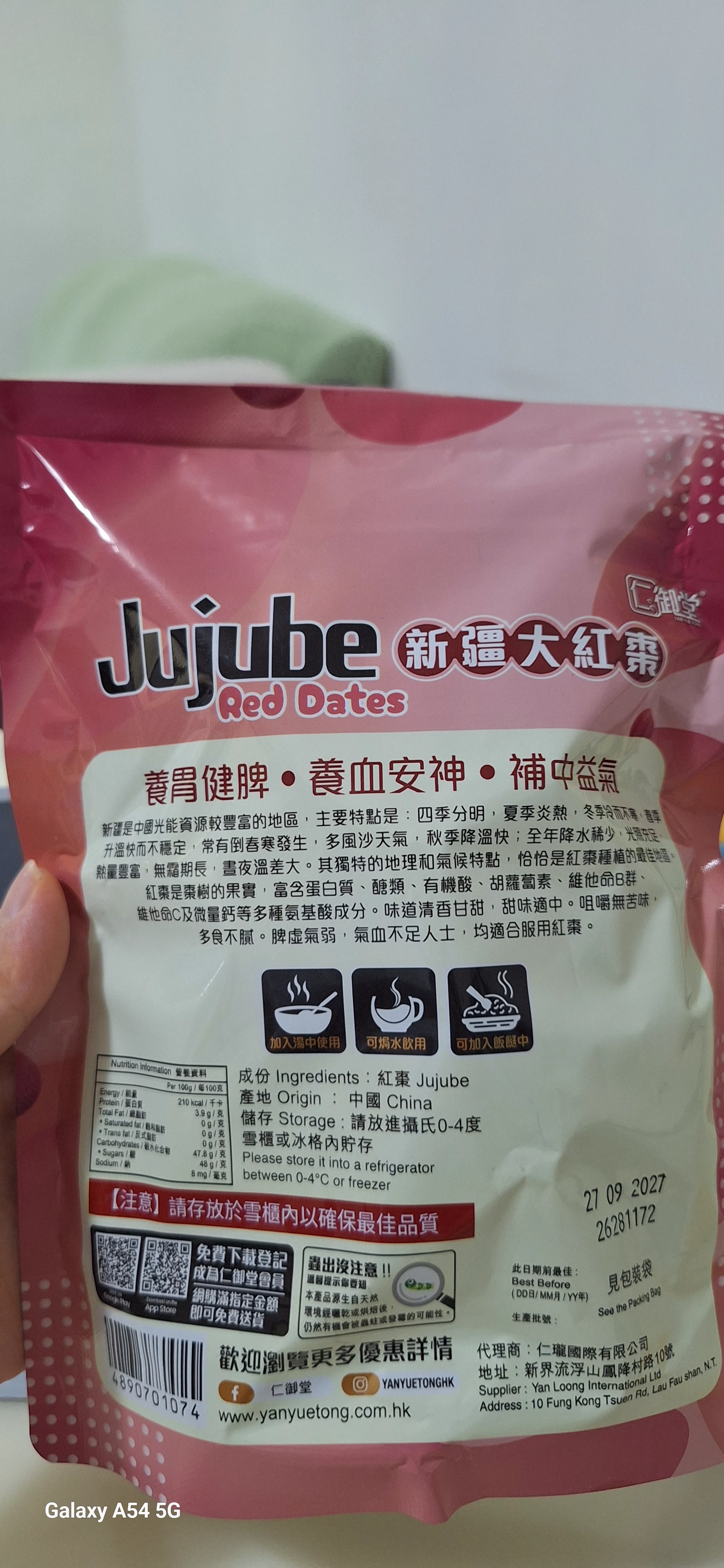 仁御堂 新疆大紅棗