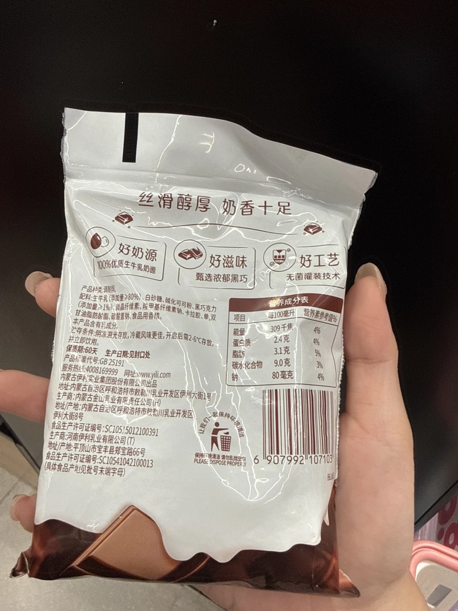 伊利黑巧濃濃牛奶