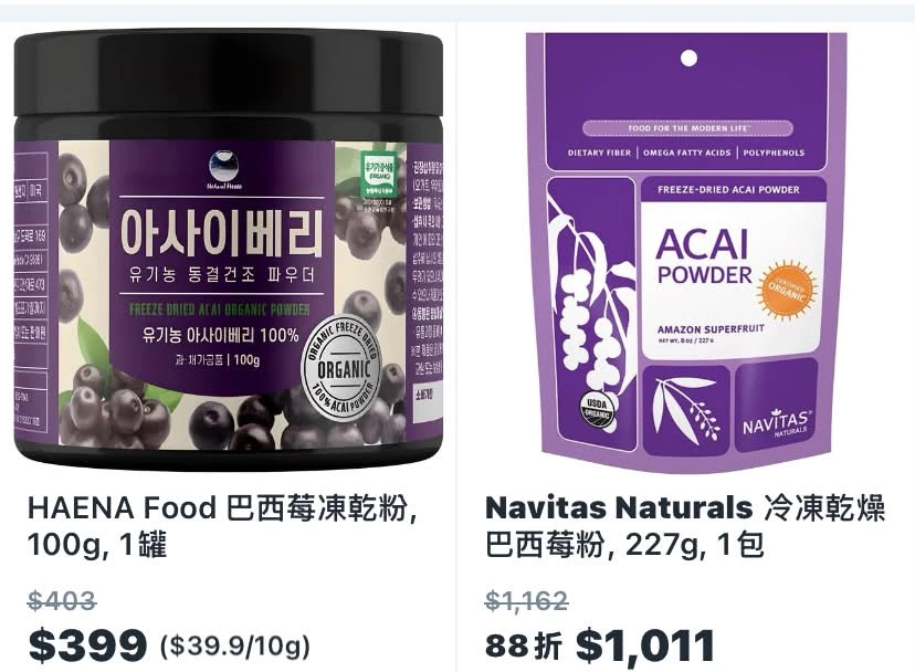 HAENA Food 巴西莓凍乾粉、Navitas Naturals 冷凍乾燥巴西莓粉