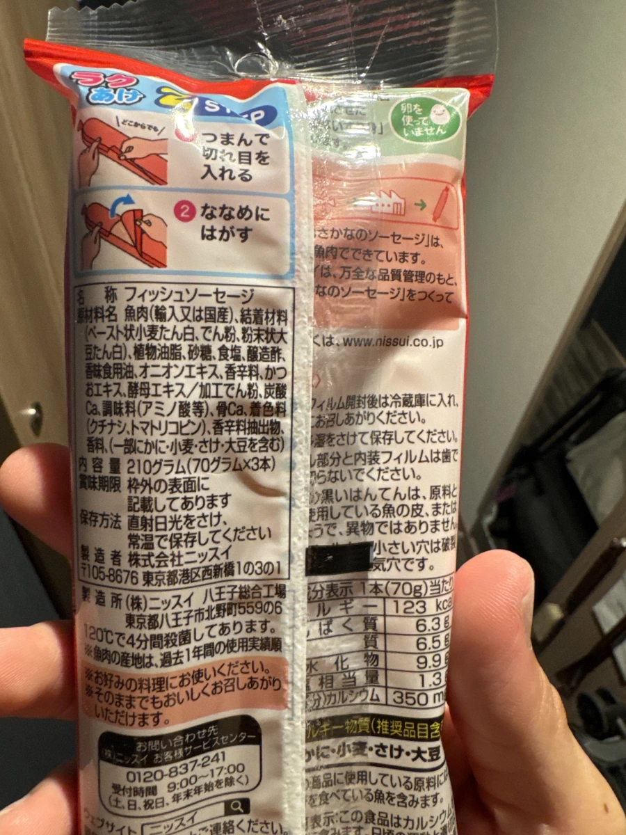 日本 Nissui 魚肉香腸