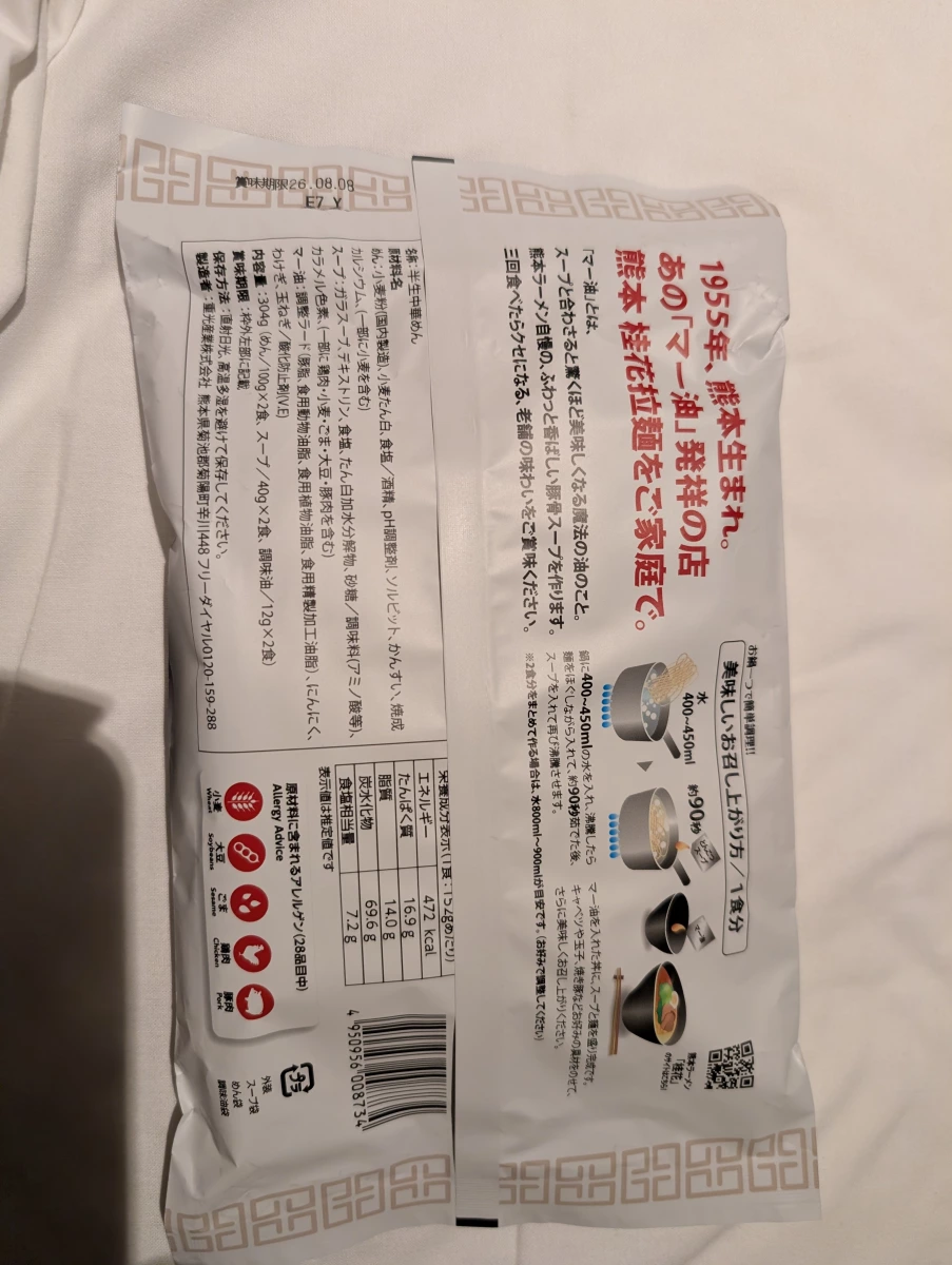 熊本桂花拉麵